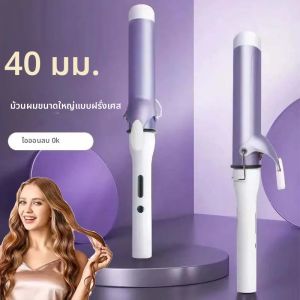 เครื่องม้วนผมแบบพกพา ขนาด 40 มม. แกนม้วนผมลอนใหญ่ สำหรับใช้ในบ้าน เครื่องม้วนผมแบบลบประจุไฟฟ้า ระดับมืออาชีพ อุปกรณ์จัดแต่งทรงผม