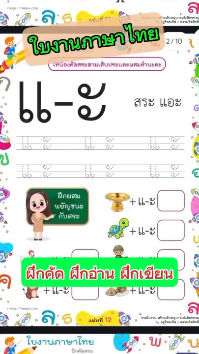 ใบงานภาษาไทยสำหรับเด็กอนุบาล มากกว่า 300 หน้า! ใบงานอนุบาล รวม อ.1-3 + เตรียมอนุบาล (ไฟล์ PDF) แบบฝึกหัดเขียน แบบฝึกหัดเด็ก หนังสือเด็ก สื่อการสอนเด็ก นิทานเด็ก ใบงานเด็ก