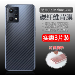 Realme Q2 Q3 Q5 pro Series Ultra-Thin Frosted Back Cover Film Scratch-Resistant Anti-Fingerprint Sweat-Proof Carbon Fiber Sticker