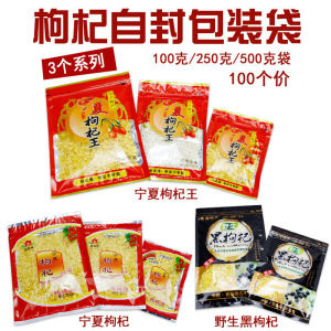 Black Goji Berries Packaging Bag Red Goji Berries Self-Sealing Bag Special Product from Qinghai Ningxia 250g/500g Small Bag 100pcs