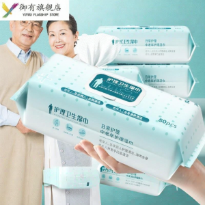 YUYOU | Elder Care Wet Wipes