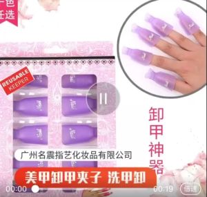 ตัวหนีบนิ้วสําหรับล้างเล็บเจล ถอดสีทาเล็บเจล เล็บอะคลิลิค 1 ถุง มี 10 ชิ้น