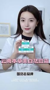 Dr Hancy White Spot Cream Age-Spot Freckle Uneven Skin Arbutin云南本草美白祛斑霜淡斑霜淡化色斑去斑修护霜面霜护肤品补水保湿anti-spot cream面霜 保濕 補水 祛斑 美白。。。