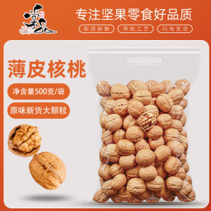 Thin-Skinned Paper Walnut 2024 New Arrival Official Flagship Store Snack Nuts for Pregnant Women 500g from Zhejiang Province