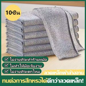 เตรียมจัดส่ง！！！10/20ชิ้น ผ้าทำความสะอาดลวดเหล็กหนา / ไม่มีรอยขีดข่วนสองชั้น / กระทะเหล็กคราบขัดแผ่น / ผ้าเช็ดทำความสะอาดห้องครัวมายากล