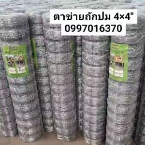 (ส่งฟรี) รั้วตาข่าย ยาว30-50m ตา 4x4นิ้ว ลวดตาข่าย ตาข่ายถักปม ตาข่ายแรงดึง สูง0.9m-2m รั้วถักปม รั้วลวดตาข่าย รั้วตาข่ายบ้าน รั้วตาข่ายลวด ตาข่ายรั้ว ตาข่ายรั้วบ้าน - Lazada