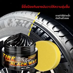 TIRE BLACKWAX - 30ml Hydrating Luster & Protection Cream สําหรับยาง กันชน และล้อ - ป้องกันการซีดจาง ทนต่อการเกิดออกซิเดชัน ใช้งานได้