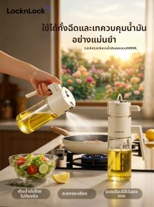 LocknLock | Spray and Pour Oil Bottle Kitchen Glass