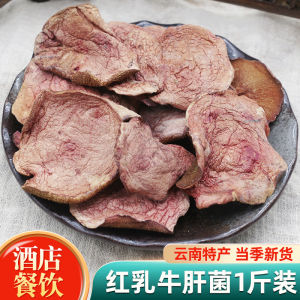 Red Milk Cow Liver Mushroom Dried Goods 500g Yunnan Specialty Wild Yellow Cow Liver Mushroom Dried Mushrooms Soup Material