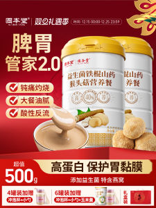 Gut-Health Mushroom Powder Food ShanYao Probiotic Rice Porridge Breakfast Drink Substitute Meal Monkey Head Mushroom Nutritional Meal