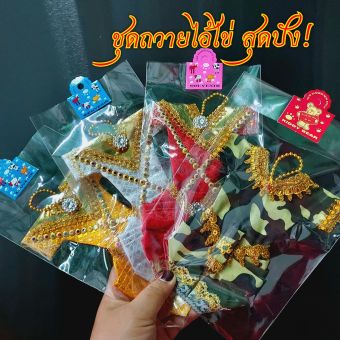 รูปจากผู้ขายบน Lazada: ชุดไทยจิ๋ว ชุดไทยแก้บน ชุดไทยถวาย ชุดแก้บนไอ้ไข่ ชุดกุมาร ชุดกุมารทอง ชุดไทยแก้บนจิ๋ว ชุดไทยขนาดเล็ก ชุดทหาร ช ตั้งราคา ฿59 ขายแล้ว 439 ชิ้น