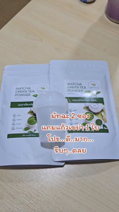 Organin for You ผงชาเขียวมัทฉะ100 กรัมx2 ซอง(2ซอง พร้อมแก้วเขย่า และช้อน )