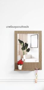 Giavani IRIS กระจกแขวนผนัง มีชั้นวาง ขนาด 37x52cm. กรอบไม้MDF กระจกหนา 2mm. กระจกแท้ ไม่หลอกตา