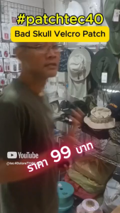 Tec40 Velcro Patch อาร์ม Bad Skull UNIT 01 ตีนตุ๊กแก ไรท์สาระกับครูแว่น Tec40store