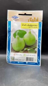 เจียไต๋ น้ำเต้า พันธุ์ลูกกลม หมดอายุ 09/2569 จำนวน 14 เมล็ด ลอตใหม่ ติดผลดก ผลผลิตสูง ระยะเก็บเกี่ยว 55 วัน