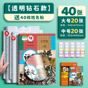 Middle School Student Special Book Covers Self-Adhesive Transparent Frosted Protection Full Set Textbook Covers for Grades Seven Eight Nine
