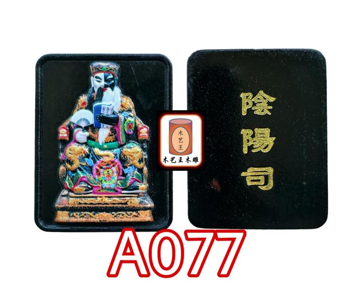 A077 阴阳师佛牌(背面阴阳师) 黑金刚木 Kayu Raja Malaysia Feng Shui Amulet | Lazada