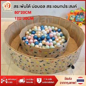 สระน้ำ สระน้ำพับได้ บ่อบอล พกพาสะดวก เล่นน้ำเล่นทรายเล่นบอลได้