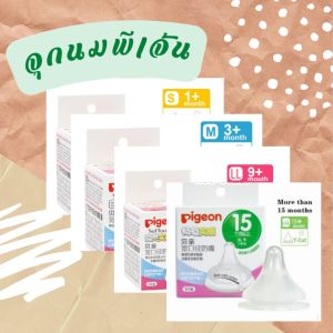 Set 4 ชิ้นถูกลง จุกนมพีเจนสำหรับเด็ก
