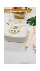 กระเป๋าคุณแม่ฉนวนกันความร้อนลายหมี - กระเป๋ามัมมี่เอนกประสงค์