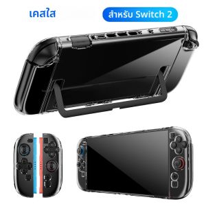 เคสแข็งใสสำหรับเครื่องเล่นเกม Nintendo Switch 2 พร้อมจอยแพดแยกส่วน ป้องกันรอยขีดข่วน สำหรับอุปกรณ์เสริม Switch 2