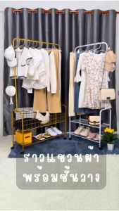 ราวแขวนผ้า ราวตากผ้า ราวแขวนเสื้อผ้าพร้อมชั้นวางเหล็ก ชั้นวางของแบบเหล็ก มีล้อล็อคได้ หมุนได้ 360 องศา พร้อมส่ง BS-F