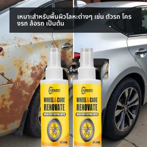 น้ำยากำจัดคราบสนิม 100 มล. - สเปรย์ละลายสนิม การรักษาสนิม น้ำยาทำความสะอาดโลหะอัตโนมัติและครีมนวดผม - ขจัดสนิมกลับมาเปลือย