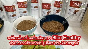 เมล็ดแฟลกซ์ สีน้ำตาล อบ บดผง 300 กรัม พร้อมทาน มีเลข อย. Organic Brown Flaxseed Meal 300 g. แฟล็กซีด เมล็ดแฟล็กซีด แฟล็กซีดบด เมล็ดแฟล็กบด เมล็ดแฟล็กซ์ เมล็ดแฟล็ก flaxseeds เมล็ดแฟลกซ์ซีด Flax seed Slim Healthy Flax seeds