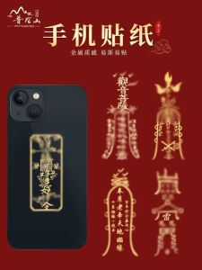 [Hongyun Hall] Dao Series Metal Phone Stickers Wenchang Emperor Wealth Comes from Every Direction a Gift of Happiness Mobile Phone Back Symbol Ornament