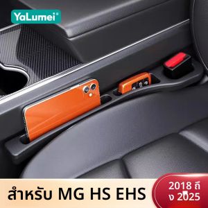 สำหรับรถยนต์ MG HS EHS PHEV ปี 2018 2019 2020 2021 2022 2023 2024 2025 แถบกันรั่วซึมช่องว่างเบาะรถยนต์อเนกประสงค์ ช่องเก็บของในรถยนต์