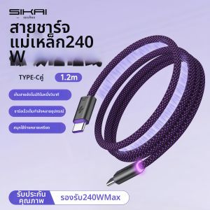 Sikai | Magnetic Charging Cable PD240W Dual Type-C Quick Charge