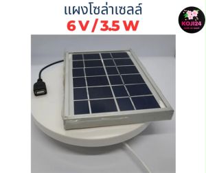 แผงโซล่าเซล 6 โวลท์ และ 5.5 โวลท์ สินค้าในไทย มีพร้อมส่ง
