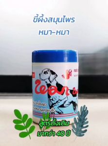 Royal Pets ขี้ผึ้ง สมุนไพร หมาหมา 80 กรัม สำหรับสุนัข แมว กระต่าย