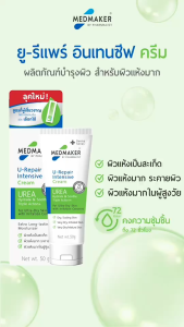 Medmaker U-Repair Intensive Cream ผลิตภัณฑ์บำรุงผิว สำหรับผิวแห้งมาก (30 กรัม)