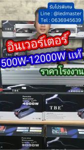 TBE inverter pure sine wave power inverter 1000W 12V เครื่องแปลงไฟ อินเวอร์เตอร์ / inverter tbe ชนิด pure sine wave ขนาด 1000 วัตต์ 12V เเปลงไฟจากเเบตเตอรี่รถยนต์เป็นไฟบ้าน