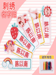 Cartoon Embroidered Name Tag for Kindergarten Children Waterproof Sewn Style School Uniform Baby Name Label Cloth