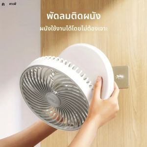 พัดลมตั้งโต๊ะเกียร์สี่ความเร็วพัดลมพับติดผนังพัดลมหมุนได้ 360 องศา 4000mAh พัดลมไฟฟ้าในครัวเรือน