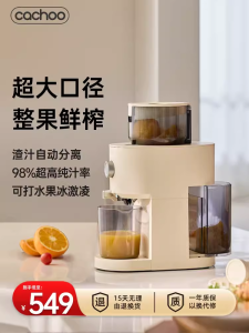 Automatic Home Use Fruit Juicer Machine Multifunctional Original Juice Maker Kitchen Appliance by CACHOO Model CQ88