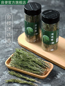 โรสแมรี่สดสําหรับสเต็กเบเกอรี่เอดดัลไวส์แห้งสาขา Culinary สมุนไพรปรุงรสจีนแท้ Rosemary 20g ขวดแพ็ค