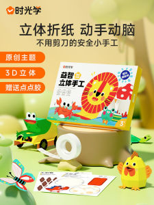 3D Animal Origami Model DIY Kit Childrens Handcraft Paper Folding Creative Intelligence Toys for Girls Aged 3-6 Years Old