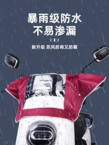 Electric Vehicle Rain Shield Motorcycle Instrument Panel Rain Cover Central Control Waterproof Hood Headlamp Cover for Rainy Days