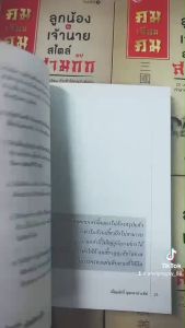 หนังสือ คมเฉือนคม ลูกน้องกะเจ้านายสไตล์สามก๊ก