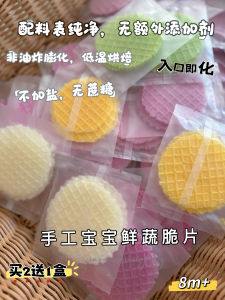 Handmade Vegetable Chips Snacks Healthy Non-Inflated No Sugar Salt Gluten Free for Baby Adding Supplementary Food Recipes