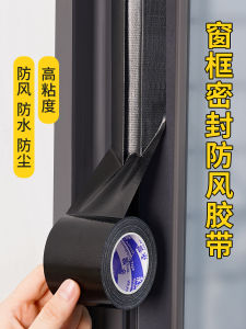 High-Adhesive Thickened Windproof Tape Window Gap Sealant Self-Adhesive Waterproof Cold-proof Rainproof Warmth Preservation Leak-proof