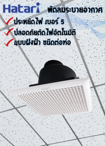 Hatari พัดลมดูดอากาศ ชนิดฝังฝ้า 6 นิ้ว รุ่น VC15M1 (แบบต่อท่อ)