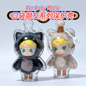 Baby Molly Plush Toy Lanyard Protective Cover Acrylic PC Material Transparent Design for Dolls Protection And Carrying Convenience