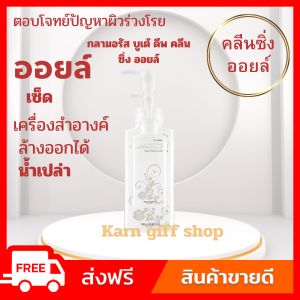 กลามอรัส บูเต้ ดีพ คลีนซิ่ง ออยล์ Glamorous Bute Deep Cleansing Oil ผิวทุกประเภท น้ำมันทำความสะอาด