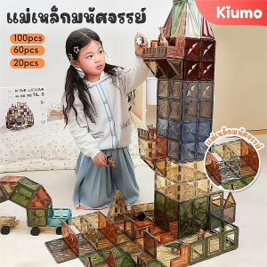 Kiumo บล็อกตัวต่อแม่เหล็ก 4D Magnet Tiles ของเล่นเด็ก ของเล่นเตัวต่อแม่เหล็กของเล่นเสริม็่มเหลแม่เหล แท่งแม่เหล็ก 100/60/20PCS