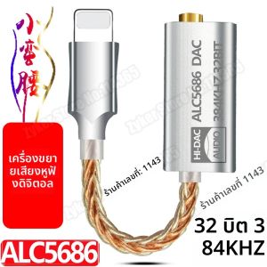 ALC5686 CX31993 HiFi DAC หูฟังเครื่องขยายเสียงถอดรหัสเสียง AMP อะแดปเตอร์การ์ดเสียงตัวถอดรหัสดิจิตอล 32 bits/384 KHz สําหรับ iPhone iOS