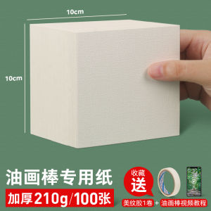 Thickened Canvas Texture Oil Painting Paper 20x20cm Acrylic Watercolor Art Paper for Beginners Professional Sketch Book